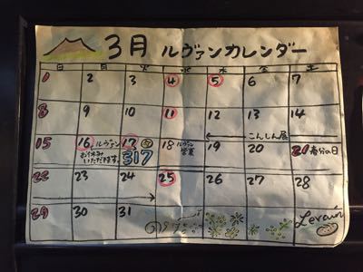 3月の定休日とイベントのお知らせ_d0263487_7201434.jpg