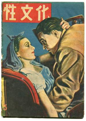 性文化 Daily Sumus2 性文化 Daily Sumus2