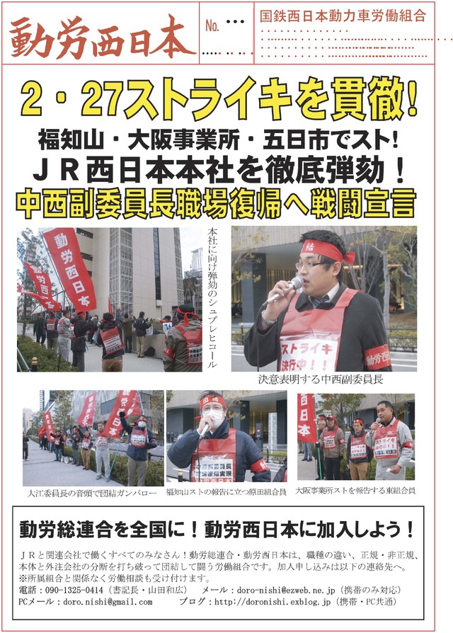 本部情報133号~2・27ストライキを貫徹!中西副委員長職場復帰へ戦闘宣言_d0155415_2431354.jpg