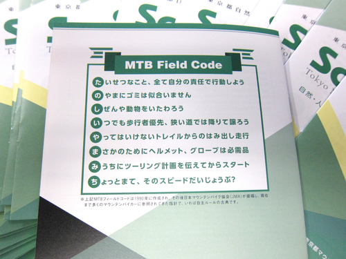 東京都自然公園ＭＴＢ利用自主ルール冊子_e0069415_1465627.jpg
