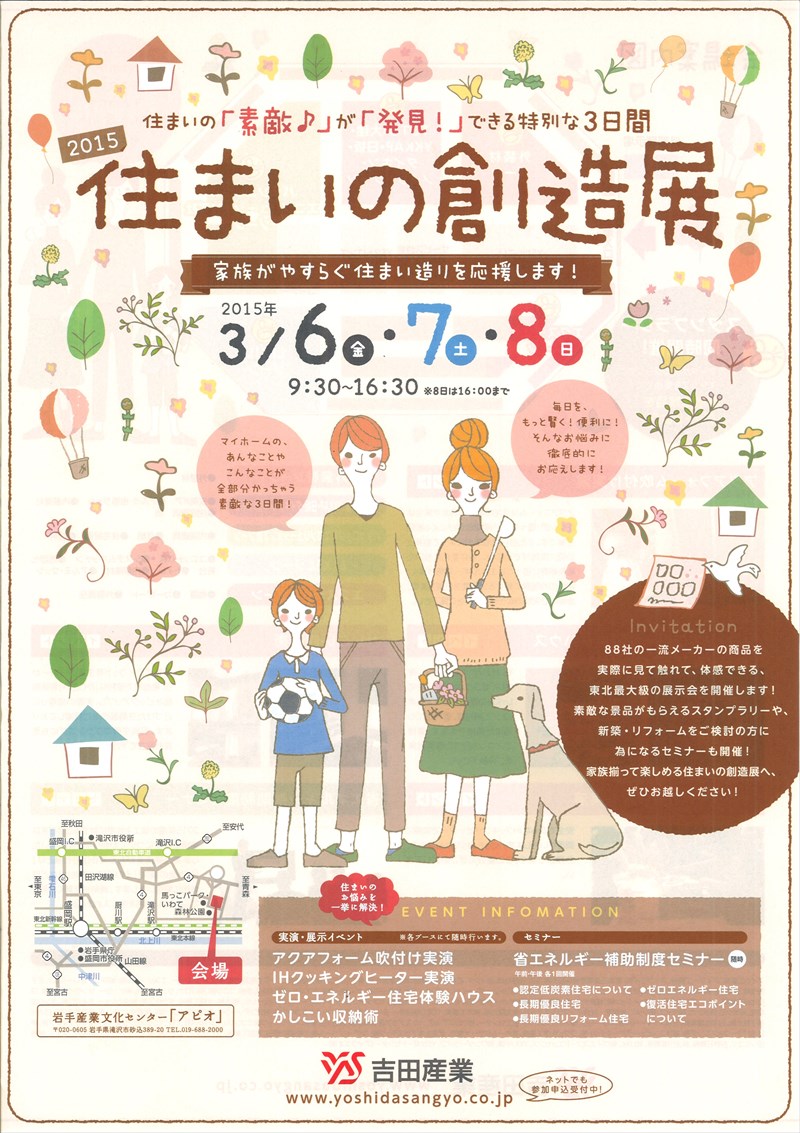 ３月6･7･8日は毎年恒例の「住まいの創造展」が開催されます。_d0224624_849847.jpg