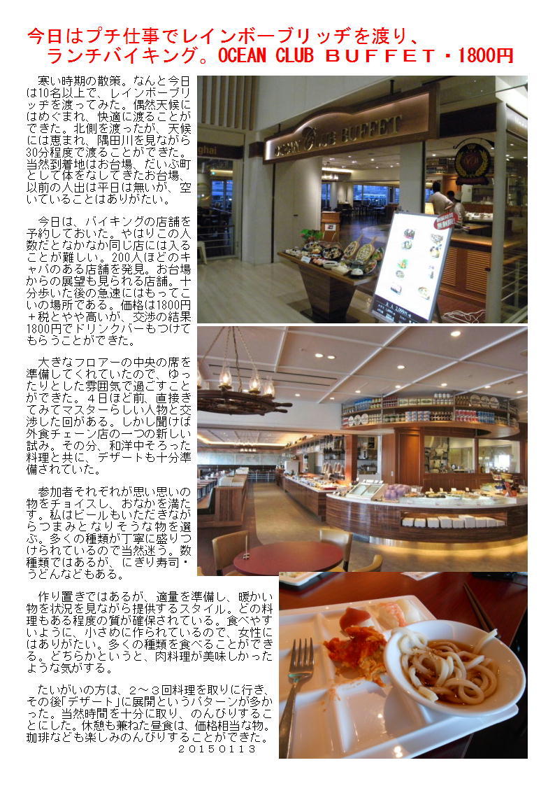 今日はプチ仕事でレインボーブリッヂを渡り、ランチバイキング。OCEAN CLUB ＢＵＦＦＥＴ・1800円_b0142232_08494356.jpg