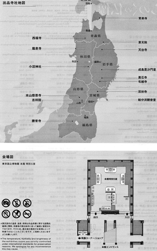 「みちのくの仏像」特別展を見学する_d0037233_15250750.jpg