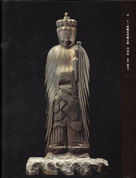 「みちのくの仏像」特別展を見学する_d0037233_15392255.jpg