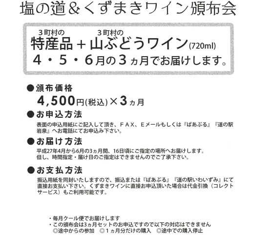 塩の道&くずまきワイン頒布会_b0206037_16351050.jpg