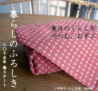 暮らしのふろしき_d0255366_21164481.jpg