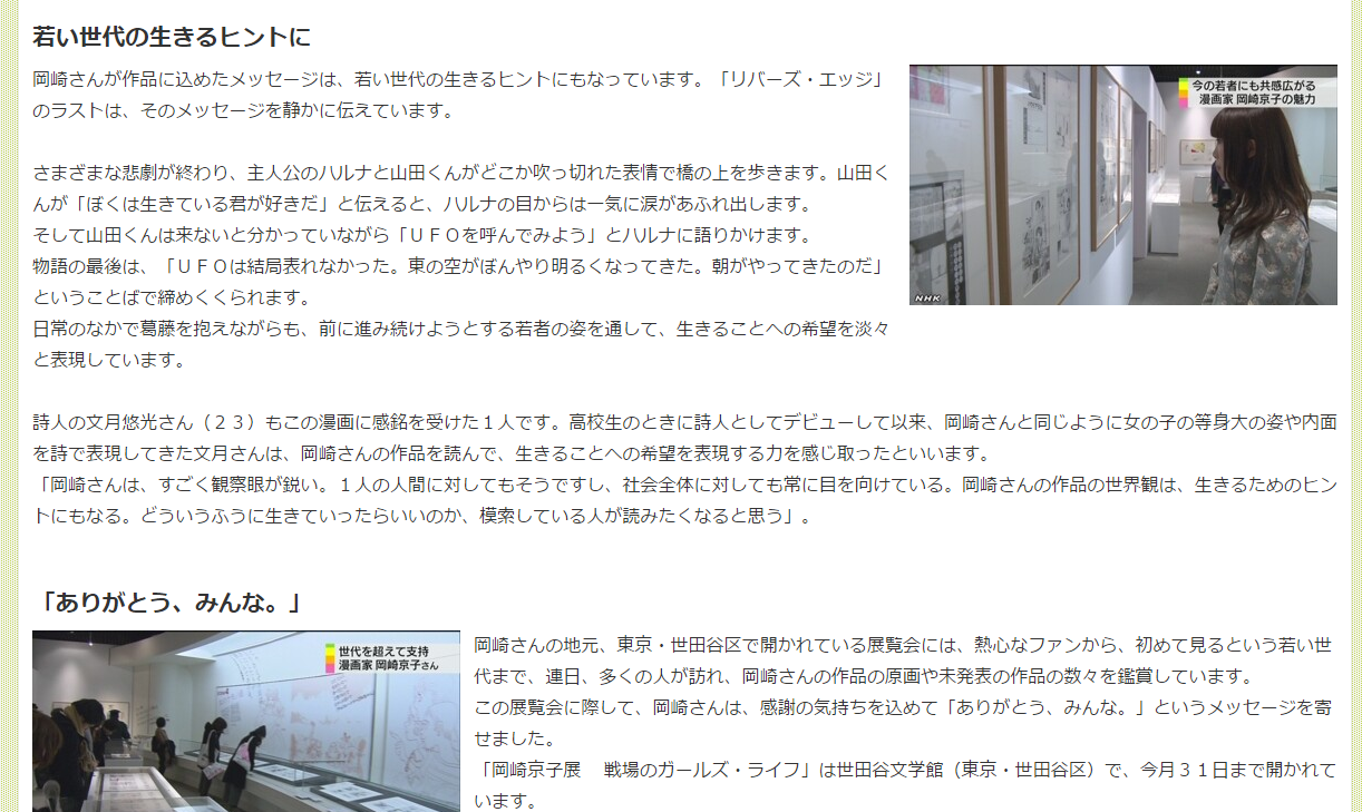 4日放送NHK「おはよう日本」インタビュー／岡崎京子展図録に詩を寄稿／21日ドバイ朗読会_d0101676_01324932.png