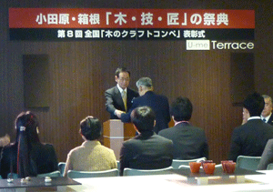 うらばなし -小田原・箱根「木・技・匠」の祭典-_a0220500_1332234.gif