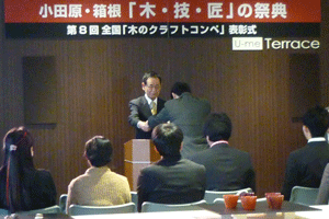 うらばなし -小田原・箱根「木・技・匠」の祭典-_a0220500_13324119.gif