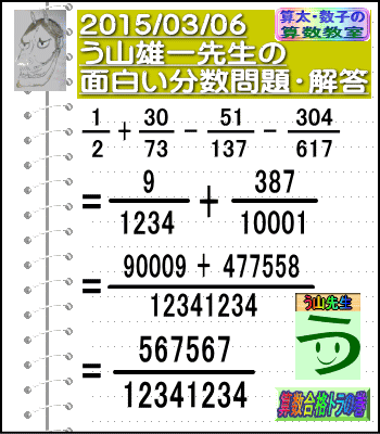 解答［２０１５年３月６日出題］【ブログ＆ツイッター問題２７２】［う山先生の分数問題］算数天才_a0043204_2231373.gif