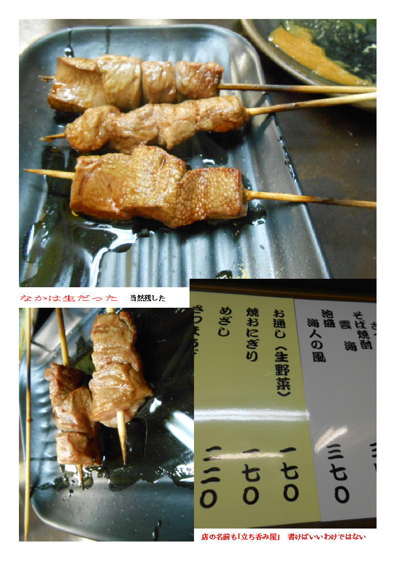新橋でひどい立ち呑み屋、お通しを無理矢理取るとんでもない立ち飲み。「立呑み屋新橋店」。690円のセット。_b0142232_05152687.jpg