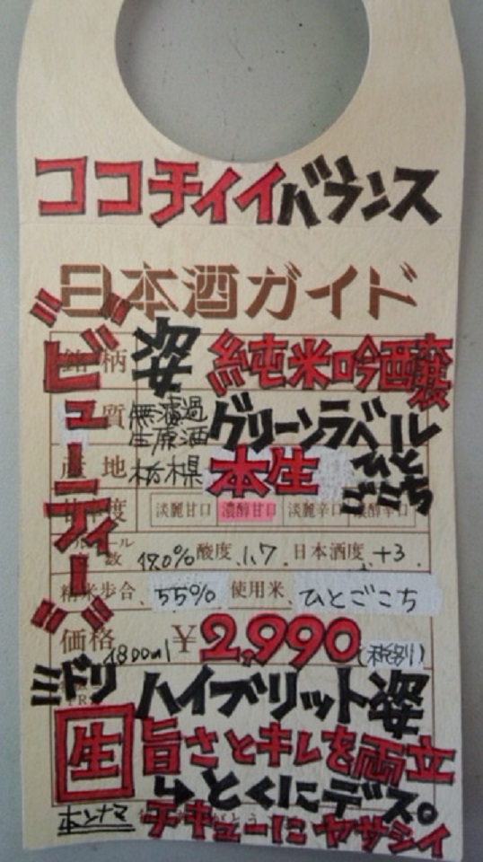 【日本酒】姿 純米吟醸 無濾過生原酒 緑ラベル ひとごこち55 限定 新酒25BY_e0173738_1001061.jpg