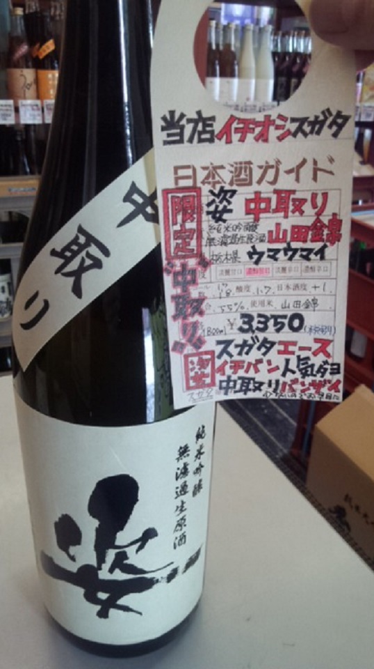 【日本酒】姿 純米吟醸 無濾過生原酒 緑ラベル ひとごこち55 限定 新酒25BY_e0173738_1004797.jpg