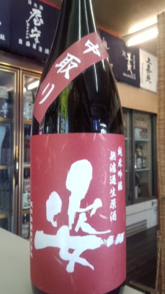 【日本酒】姿 純米吟醸 無濾過生原酒 緑ラベル ひとごこち55 限定 新酒25BY_e0173738_1005568.jpg