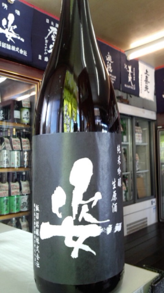 【日本酒】姿 純米吟醸 無濾過生原酒 緑ラベル ひとごこち55 限定 新酒25BY_e0173738_1011146.jpg
