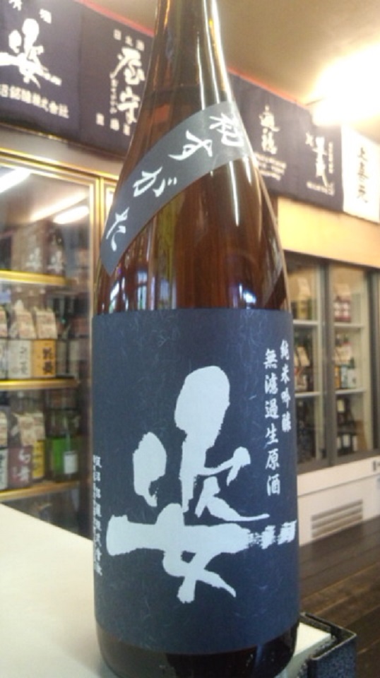 【日本酒】姿 純米吟醸 無濾過生原酒 緑ラベル ひとごこち55 限定 新酒25BY_e0173738_101255.jpg