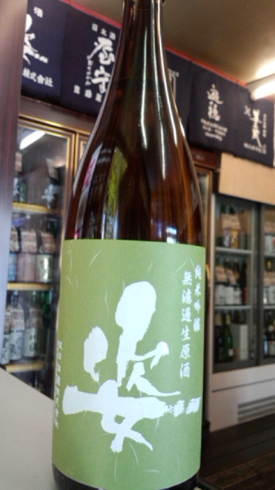【日本酒】姿 純米吟醸 無濾過生原酒 緑ラベル ひとごこち55 限定 新酒25BY_e0173738_959543.jpg