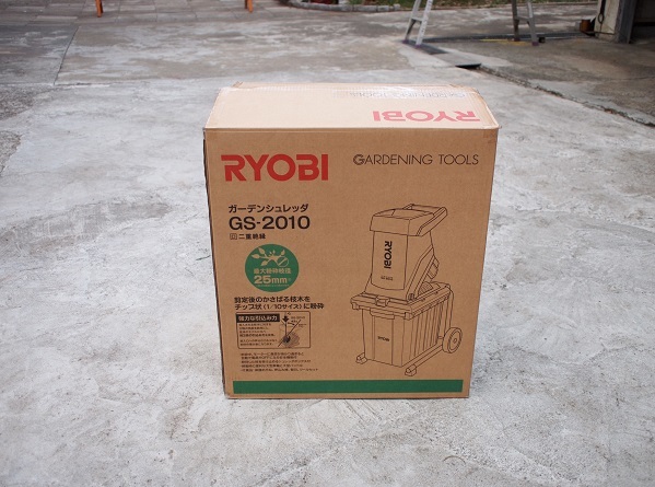 RYOBI ガーデンシュレッダー　ＧＳ-2010_e0272042_18104441.jpg