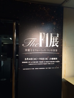 F1に復帰_c0206645_18242465.jpg