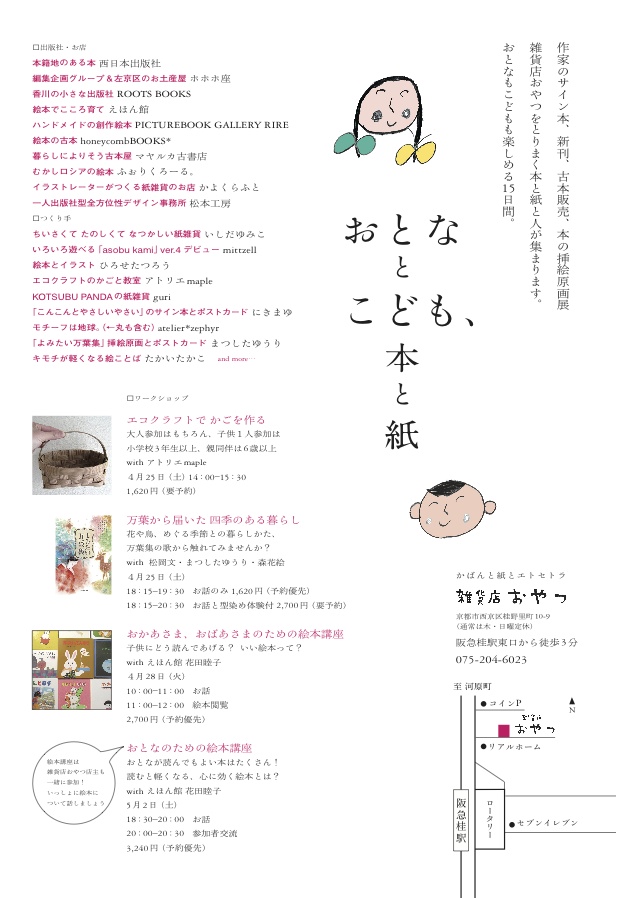 2015年4月24日(金)~5月10日(日)「おとなとこども、本と紙」つくり手はこちら_f0129557_168598.jpg