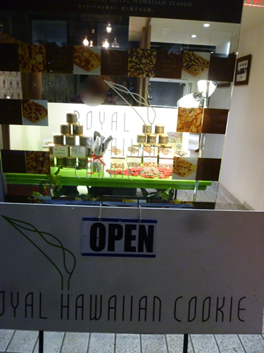 Royal Hawaiian Cookie(ロイヤル・ハワイアン・クッキー)_c0152767_212434.jpg