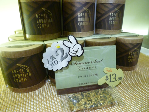 Royal Hawaiian Cookie(ロイヤル・ハワイアン・クッキー)_c0152767_2125844.jpg