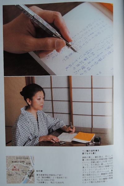 『趣味の文具箱vol.33』_e0200879_1413834.jpg