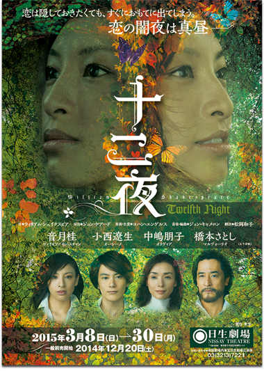 東宝舞台「十二夜」 はじまります。_b0139785_20484755.png