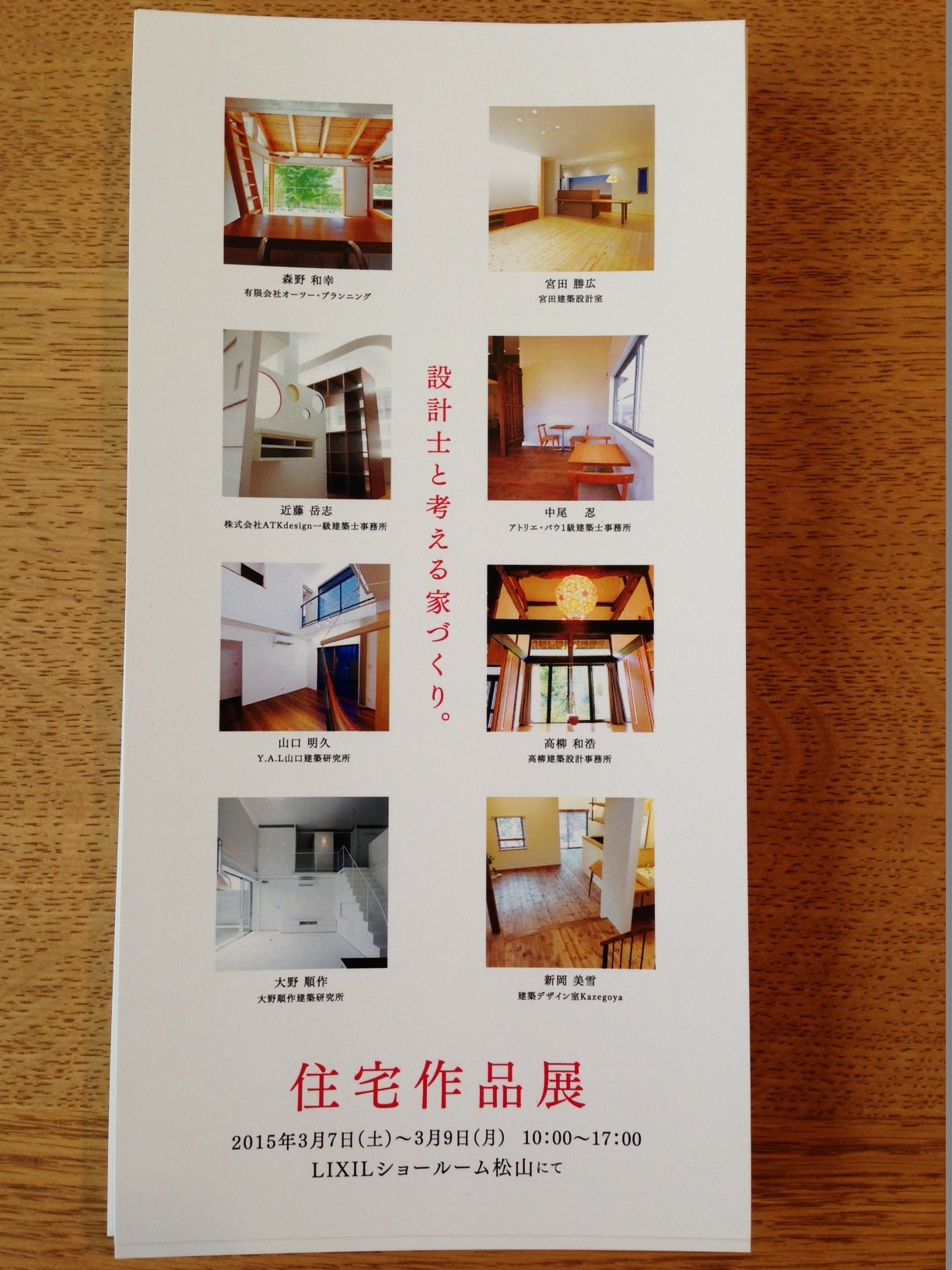 住宅展「設計事務所と考える家づくり」_e0028417_0221685.jpg