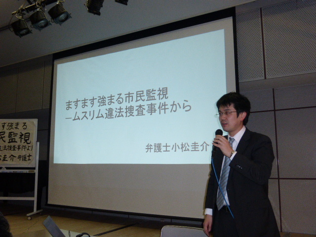 3/6(金)学習会「ますます強まる市民監視 ムスリム違法捜査事件から」(名古屋)に77人_c0241022_18464747.jpg