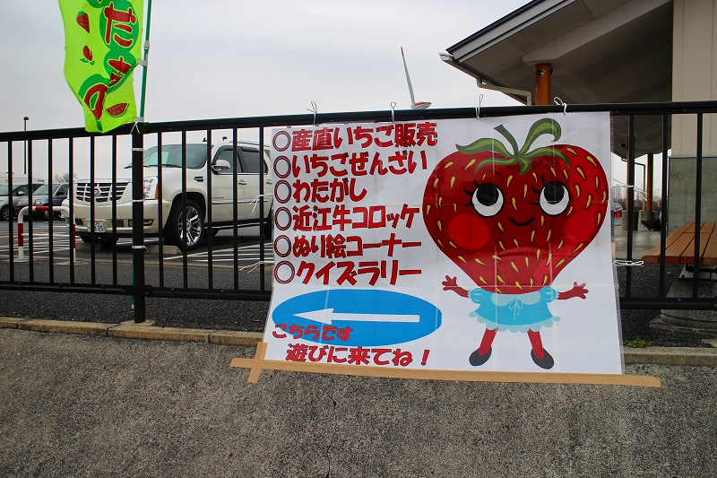 【イチゴ狩り】滋賀県草津市の道の駅に隣接…20150307_e0237645_19452470.jpg