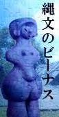 <2014年4月>諏訪探訪②:諏訪湖・茅野の縄文遺跡探訪レビュー_c0119160_8105970.jpg