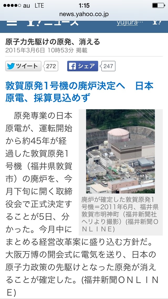 敦賀原発廃炉のニュース_e0169460_12512852.jpg