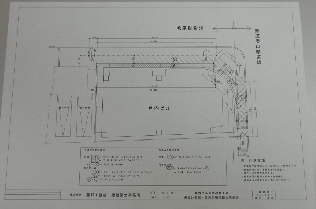 道路占用許可_f0205367_14470630.jpg