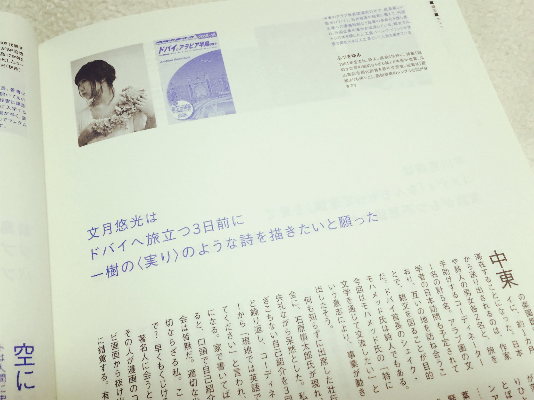 ドバイから帰国！／ケトルに出発前エッセイ／幻冬舎plusにてドバイ紀行文の連載スタート◎_d0101676_18024069.jpg