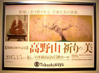 水墨画 鳥と枝の絵　高屋肖哲筆 高野山三宝院表大広間襖絵の作者 水墨画 鳥と枝の絵高屋肖哲筆 高野山三宝院表大広間襖絵の作者