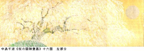 水墨画 鳥と枝の絵　高屋肖哲筆 高野山三宝院表大広間襖絵の作者 水墨画 鳥と枝の絵高屋肖哲筆 高野山三宝院表大広間襖絵の作者