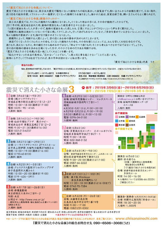 震災で消えた小さな命展 3_e0239908_10441459.jpg