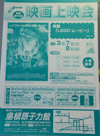 冷凍チャーハンと引き換えに島根原発再稼働?~原発PR館が子供の遊び場として賑わっていた衝撃_e0171573_231847.jpg