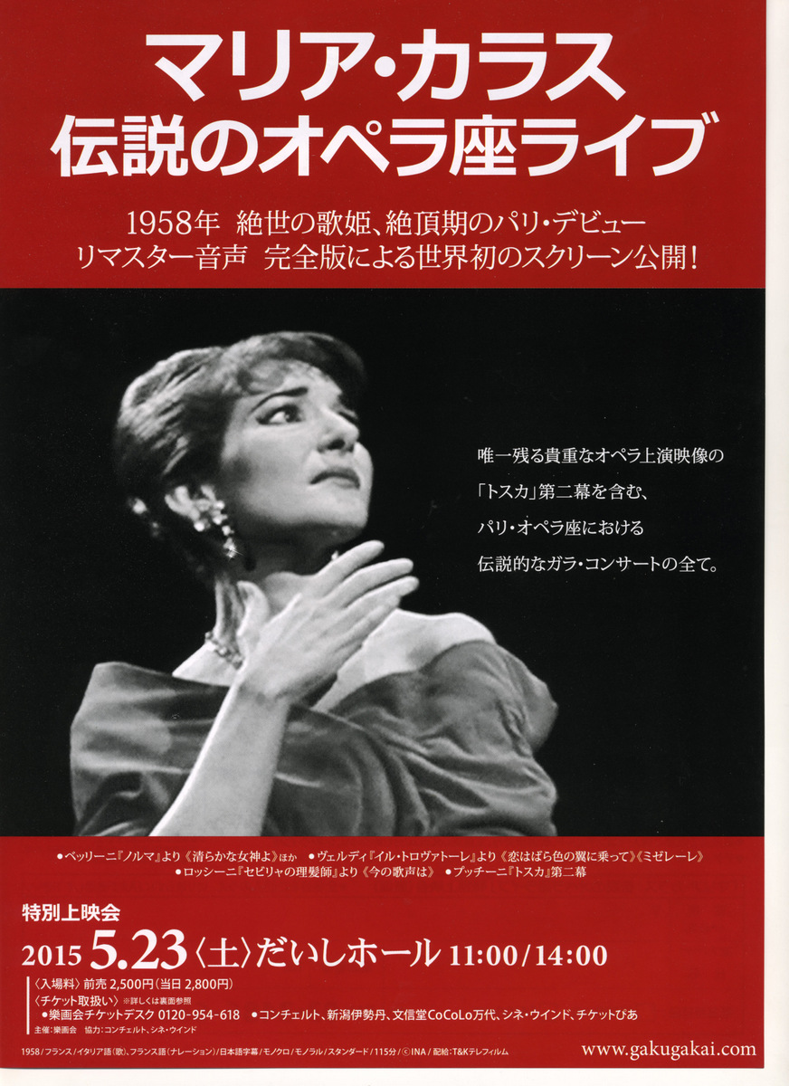 マリア・カラス、チケットが届きました!_e0046190_1972156.jpg