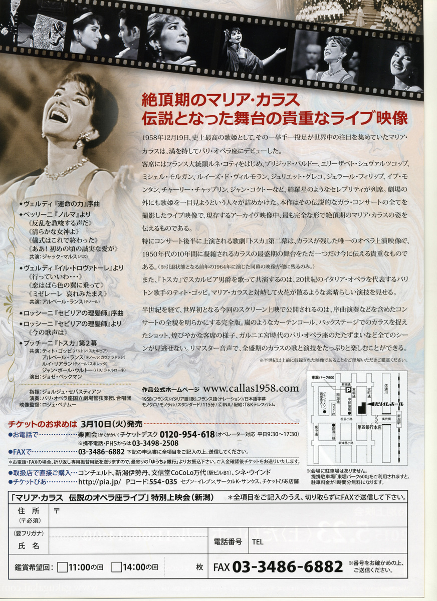マリア・カラス、チケットが届きました!_e0046190_1975183.jpg