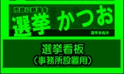 県議選_e0128391_939996.jpg