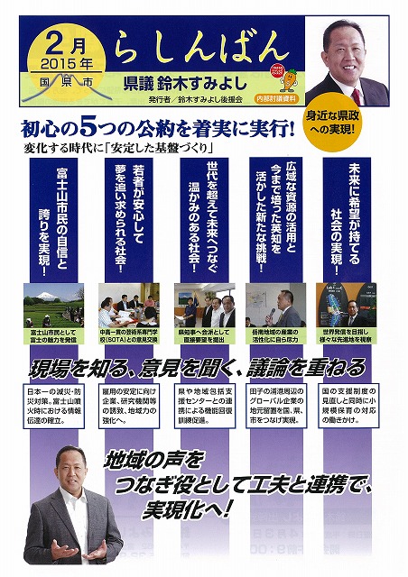 県内一の激戦区に立ち向かう「鈴木すみよし県議」の総決起大会_f0141310_6373096.jpg