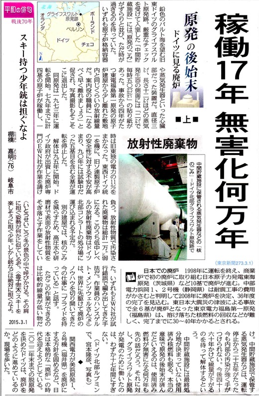 稼働17年 無害化何万年　原発の後始末　ドイツに見る廃炉　■上■　／東京新聞　_b0242956_22304791.jpg