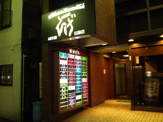 ひげ だん 札幌