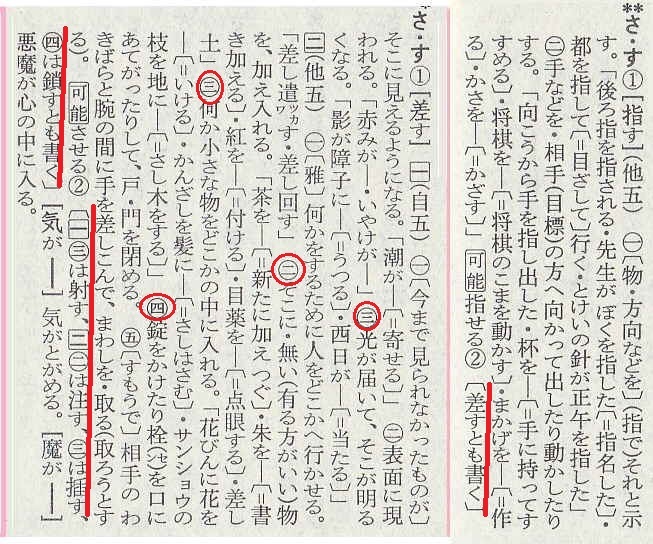 3 2 ゆびを指す と 差す 三百六十五連休