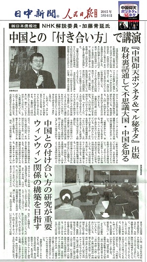 段躍中日報
