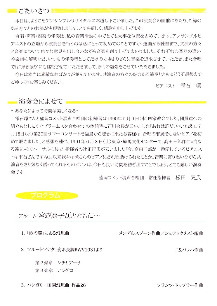 雫石環ピアノアンサンブルリサイタル_c0125004_06395165.jpg