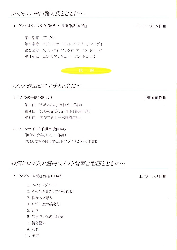 雫石環ピアノアンサンブルリサイタル_c0125004_06395902.jpg