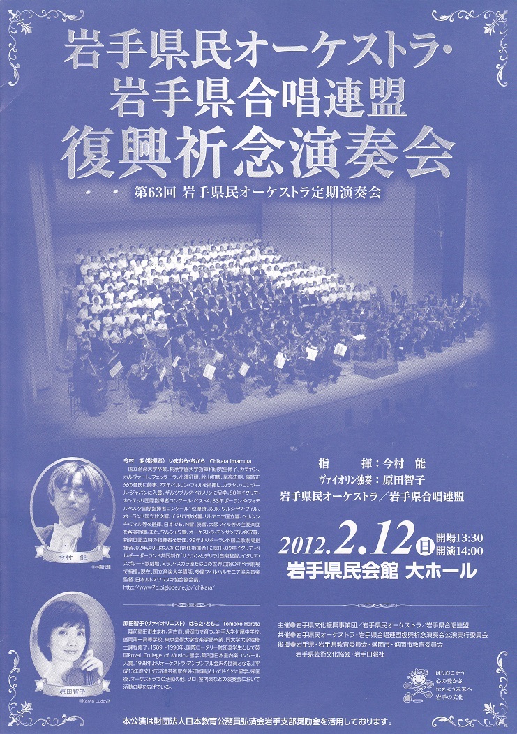 復興祈念演奏会_c0125004_19543846.jpg